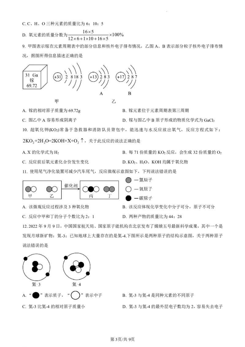 广州市天河区广州中学2023-2024学年九年级上学期期中化学试题（问卷）_广州九上月考+期中+期末+一模二模+中考真题_广州初中九上期末阶段试题（部分名校卷）