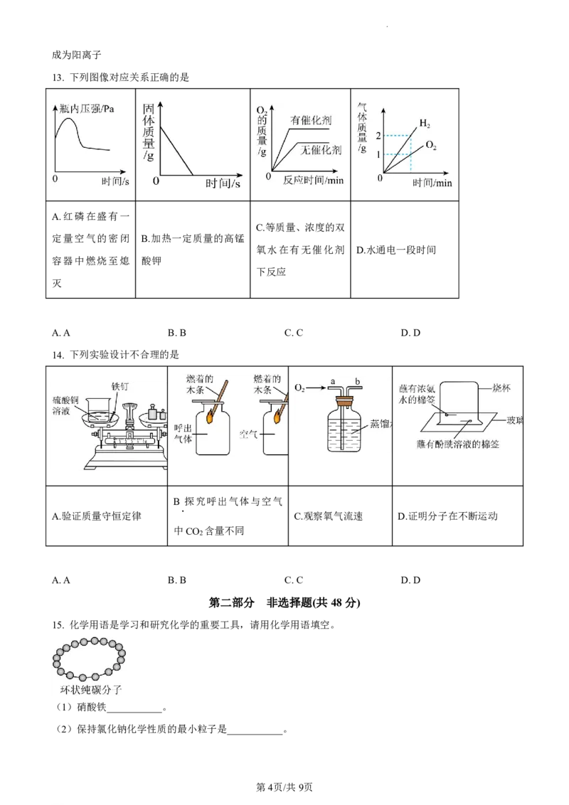 广州市天河区广州中学2023-2024学年九年级上学期期中化学试题（问卷）_广州九上月考+期中+期末+一模二模+中考真题_广州初中九上期末阶段试题（部分名校卷）
