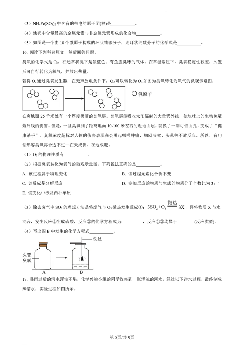 广州市天河区广州中学2023-2024学年九年级上学期期中化学试题（问卷）_广州九上月考+期中+期末+一模二模+中考真题_广州初中九上期末阶段试题（部分名校卷）