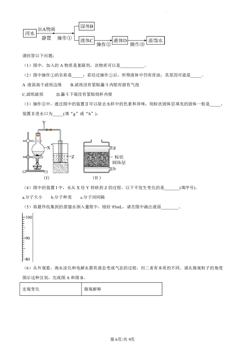 广州市天河区广州中学2023-2024学年九年级上学期期中化学试题（问卷）_广州九上月考+期中+期末+一模二模+中考真题_广州初中九上期末阶段试题（部分名校卷）