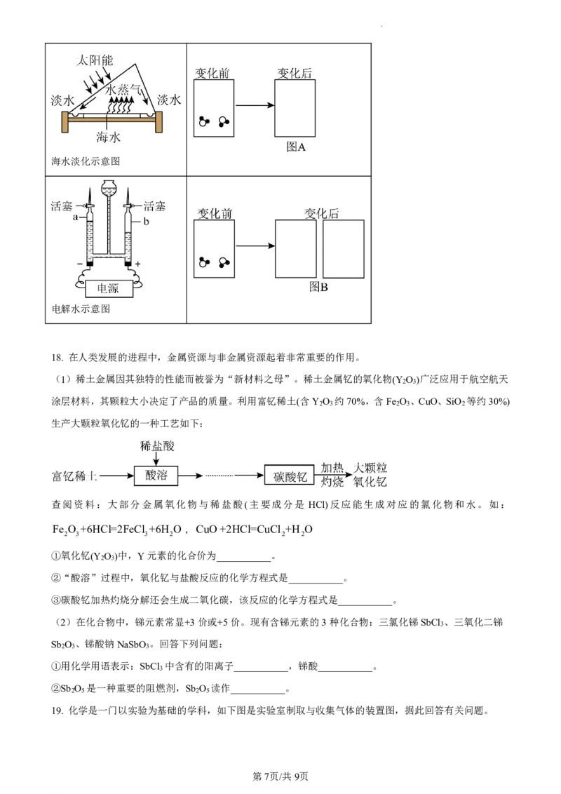 广州市天河区广州中学2023-2024学年九年级上学期期中化学试题（问卷）_广州九上月考+期中+期末+一模二模+中考真题_广州初中九上期末阶段试题（部分名校卷）