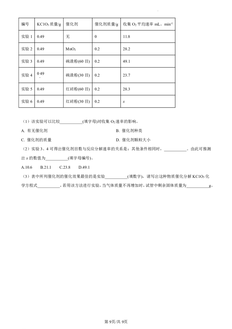 广州市天河区广州中学2023-2024学年九年级上学期期中化学试题（问卷）_广州九上月考+期中+期末+一模二模+中考真题_广州初中九上期末阶段试题（部分名校卷）