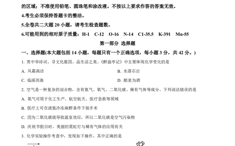 广州市天河区广州中学2023-2024学年九年级上学期期中化学试题（问卷）_广州九上月考+期中+期末+一模二模+中考真题_广州初中九上期末阶段试题（部分名校卷）
