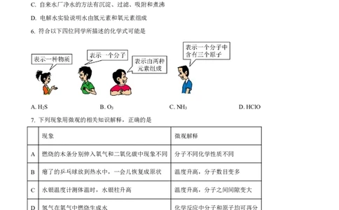 广州市天河区广州中学2023-2024学年九年级上学期期中化学试题（问卷）_广州九上月考+期中+期末+一模二模+中考真题_广州初中九上期末阶段试题（部分名校卷）