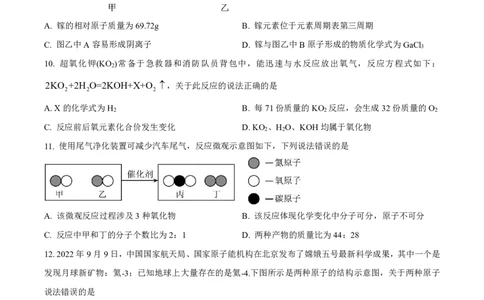 广州市天河区广州中学2023-2024学年九年级上学期期中化学试题（问卷）_广州九上月考+期中+期末+一模二模+中考真题_广州初中九上期末阶段试题（部分名校卷）
