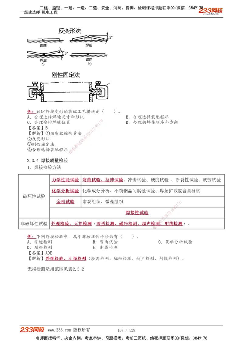 1-88_2026年一级建造师_2026年一建机电_2025年一建机电SVIP_02-基础精讲✿高端面授✿深度强化_18-机电《教材精讲班》王子初、王克233_王克_讲义