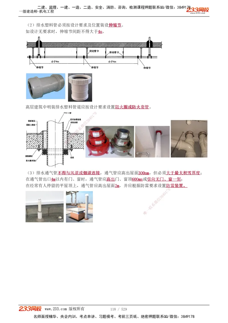 1-88_2026年一级建造师_2026年一建机电_2025年一建机电SVIP_02-基础精讲✿高端面授✿深度强化_18-机电《教材精讲班》王子初、王克233_王克_讲义
