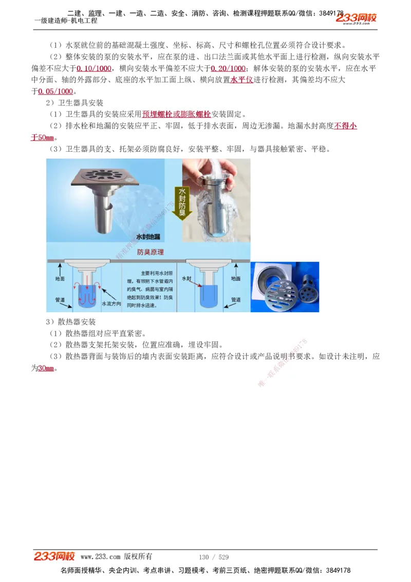 1-88_2026年一级建造师_2026年一建机电_2025年一建机电SVIP_02-基础精讲✿高端面授✿深度强化_18-机电《教材精讲班》王子初、王克233_王克_讲义