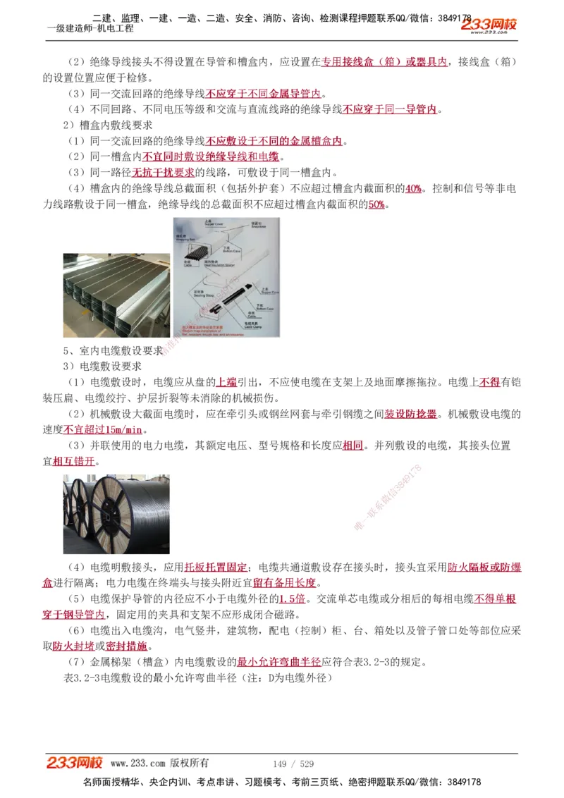 1-88_2026年一级建造师_2026年一建机电_2025年一建机电SVIP_02-基础精讲✿高端面授✿深度强化_18-机电《教材精讲班》王子初、王克233_王克_讲义