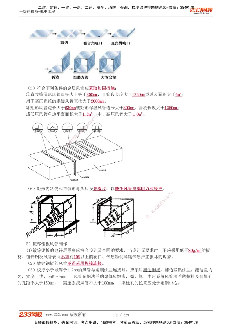 1-88_2026年一级建造师_2026年一建机电_2025年一建机电SVIP_02-基础精讲✿高端面授✿深度强化_18-机电《教材精讲班》王子初、王克233_王克_讲义