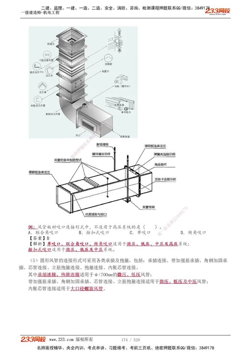 1-88_2026年一级建造师_2026年一建机电_2025年一建机电SVIP_02-基础精讲✿高端面授✿深度强化_18-机电《教材精讲班》王子初、王克233_王克_讲义