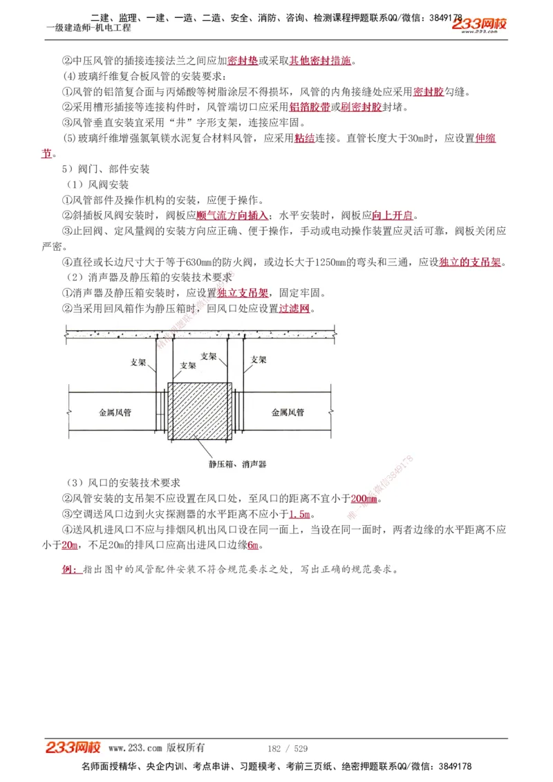1-88_2026年一级建造师_2026年一建机电_2025年一建机电SVIP_02-基础精讲✿高端面授✿深度强化_18-机电《教材精讲班》王子初、王克233_王克_讲义