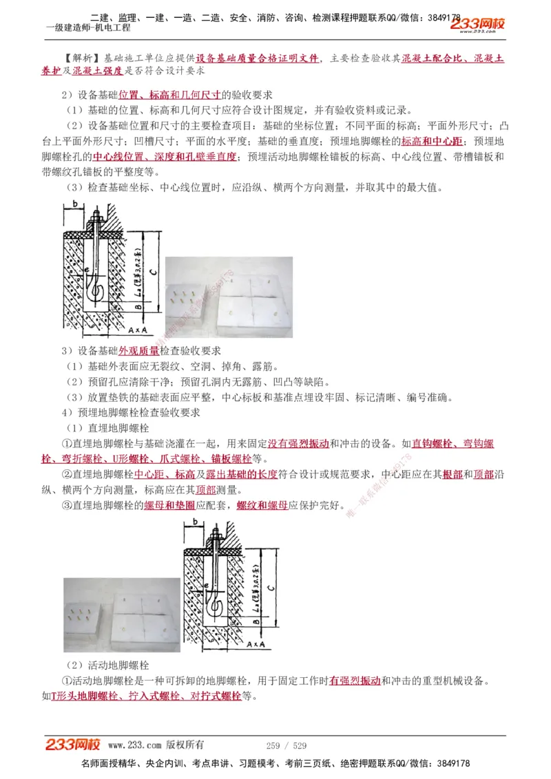 1-88_2026年一级建造师_2026年一建机电_2025年一建机电SVIP_02-基础精讲✿高端面授✿深度强化_18-机电《教材精讲班》王子初、王克233_王克_讲义