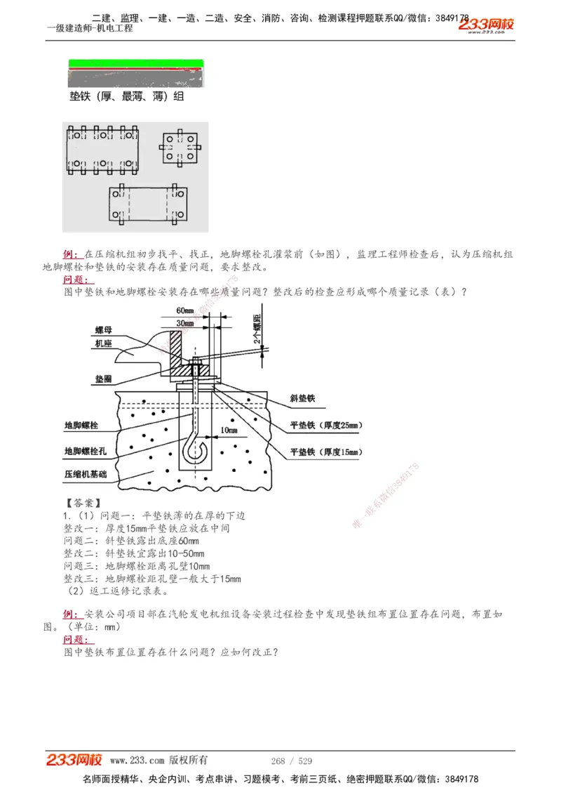 1-88_2026年一级建造师_2026年一建机电_2025年一建机电SVIP_02-基础精讲✿高端面授✿深度强化_18-机电《教材精讲班》王子初、王克233_王克_讲义