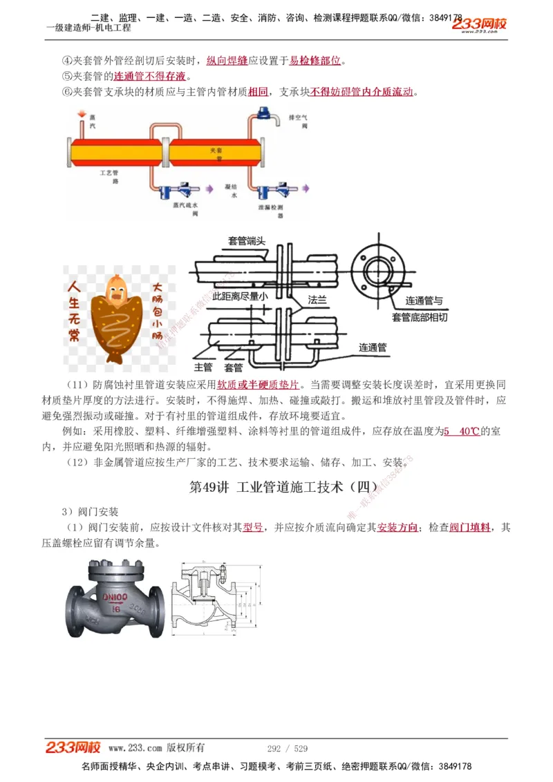 1-88_2026年一级建造师_2026年一建机电_2025年一建机电SVIP_02-基础精讲✿高端面授✿深度强化_18-机电《教材精讲班》王子初、王克233_王克_讲义