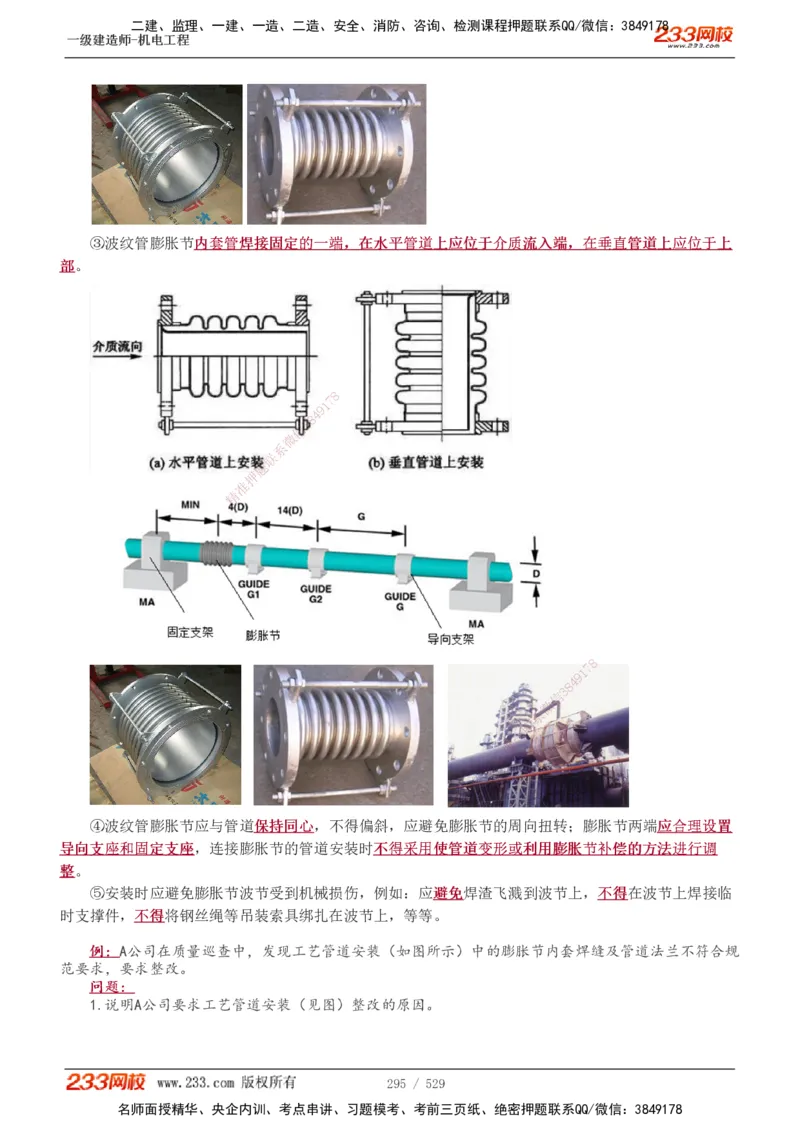 1-88_2026年一级建造师_2026年一建机电_2025年一建机电SVIP_02-基础精讲✿高端面授✿深度强化_18-机电《教材精讲班》王子初、王克233_王克_讲义