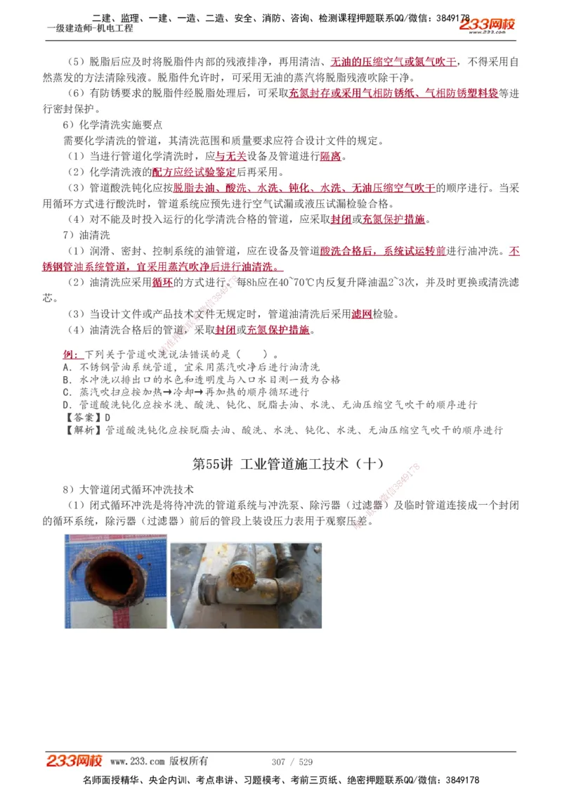 1-88_2026年一级建造师_2026年一建机电_2025年一建机电SVIP_02-基础精讲✿高端面授✿深度强化_18-机电《教材精讲班》王子初、王克233_王克_讲义