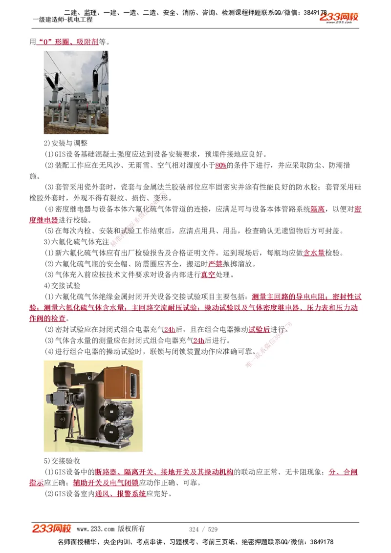 1-88_2026年一级建造师_2026年一建机电_2025年一建机电SVIP_02-基础精讲✿高端面授✿深度强化_18-机电《教材精讲班》王子初、王克233_王克_讲义