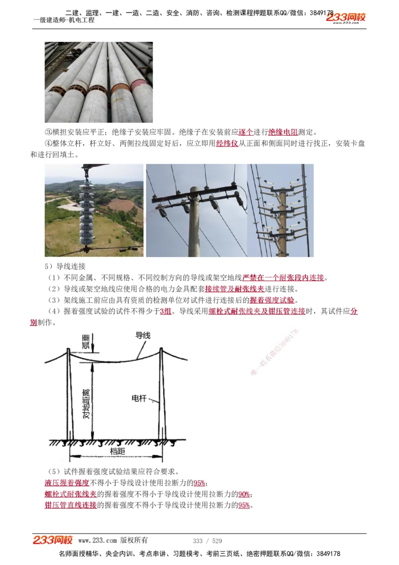 1-88_2026年一级建造师_2026年一建机电_2025年一建机电SVIP_02-基础精讲✿高端面授✿深度强化_18-机电《教材精讲班》王子初、王克233_王克_讲义