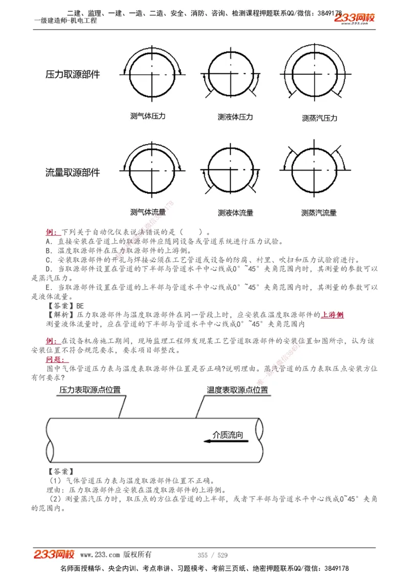 1-88_2026年一级建造师_2026年一建机电_2025年一建机电SVIP_02-基础精讲✿高端面授✿深度强化_18-机电《教材精讲班》王子初、王克233_王克_讲义