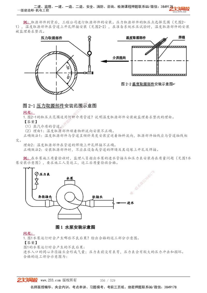 1-88_2026年一级建造师_2026年一建机电_2025年一建机电SVIP_02-基础精讲✿高端面授✿深度强化_18-机电《教材精讲班》王子初、王克233_王克_讲义