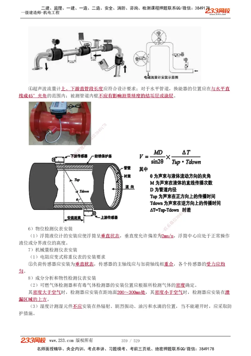 1-88_2026年一级建造师_2026年一建机电_2025年一建机电SVIP_02-基础精讲✿高端面授✿深度强化_18-机电《教材精讲班》王子初、王克233_王克_讲义
