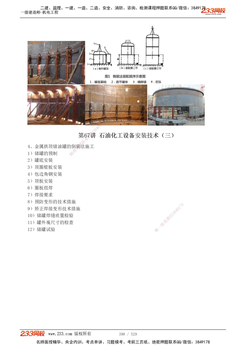 1-88_2026年一级建造师_2026年一建机电_2025年一建机电SVIP_02-基础精讲✿高端面授✿深度强化_18-机电《教材精讲班》王子初、王克233_王克_讲义