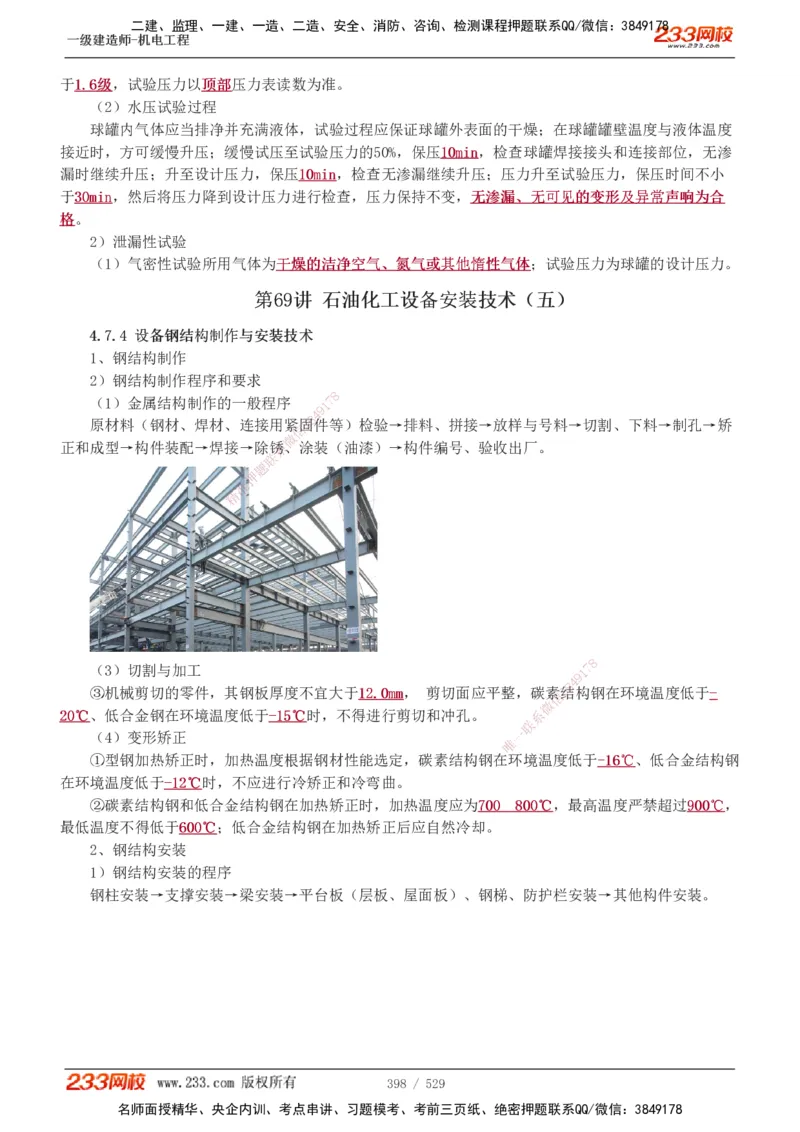 1-88_2026年一级建造师_2026年一建机电_2025年一建机电SVIP_02-基础精讲✿高端面授✿深度强化_18-机电《教材精讲班》王子初、王克233_王克_讲义