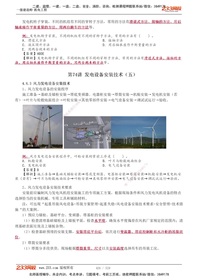 1-88_2026年一级建造师_2026年一建机电_2025年一建机电SVIP_02-基础精讲✿高端面授✿深度强化_18-机电《教材精讲班》王子初、王克233_王克_讲义