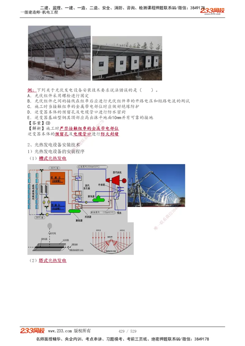 1-88_2026年一级建造师_2026年一建机电_2025年一建机电SVIP_02-基础精讲✿高端面授✿深度强化_18-机电《教材精讲班》王子初、王克233_王克_讲义