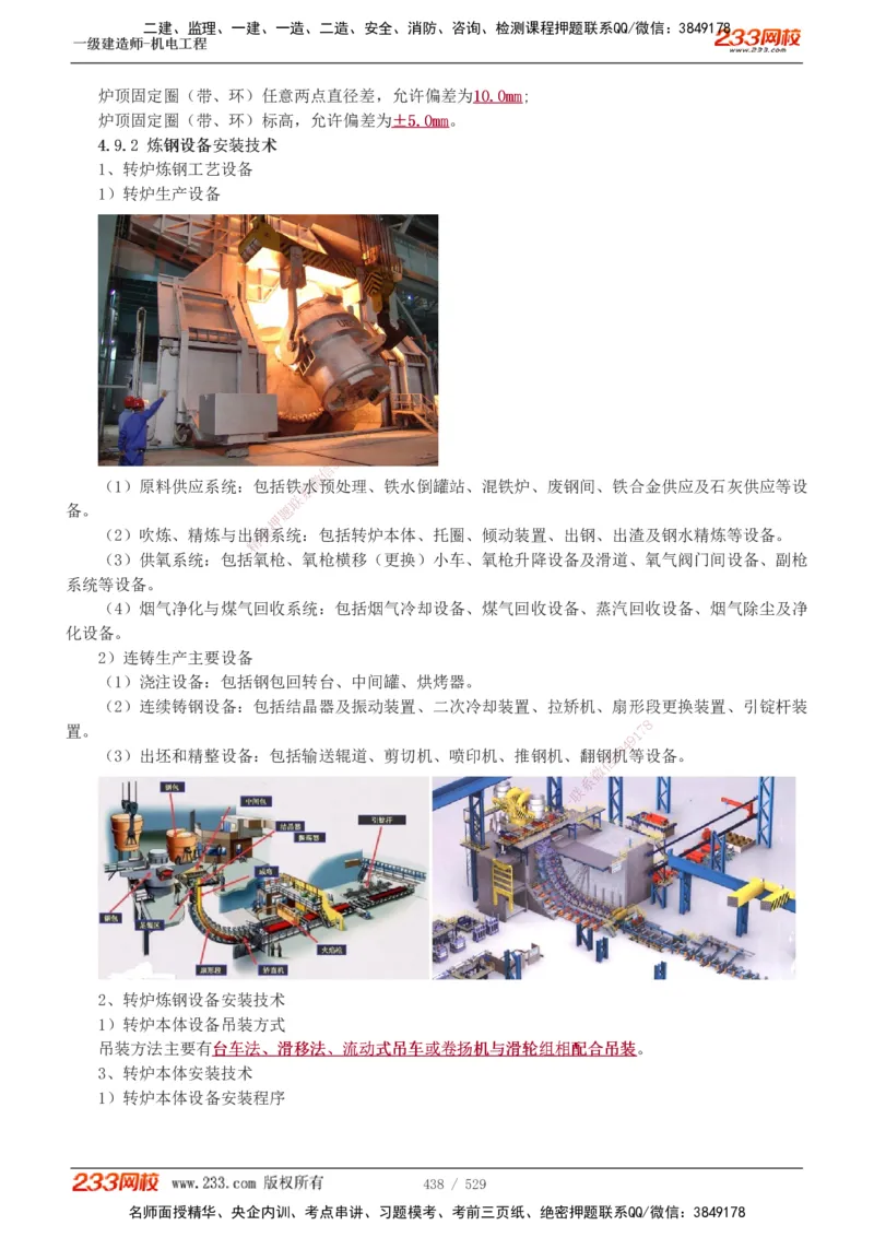 1-88_2026年一级建造师_2026年一建机电_2025年一建机电SVIP_02-基础精讲✿高端面授✿深度强化_18-机电《教材精讲班》王子初、王克233_王克_讲义