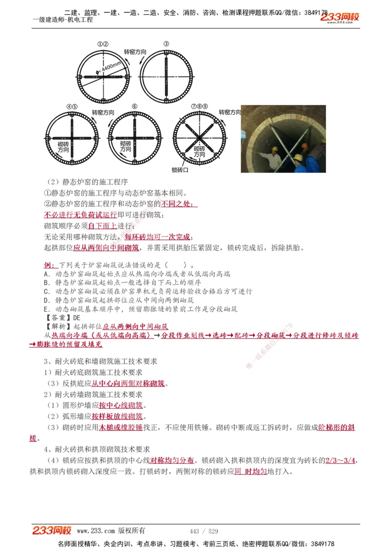 1-88_2026年一级建造师_2026年一建机电_2025年一建机电SVIP_02-基础精讲✿高端面授✿深度强化_18-机电《教材精讲班》王子初、王克233_王克_讲义