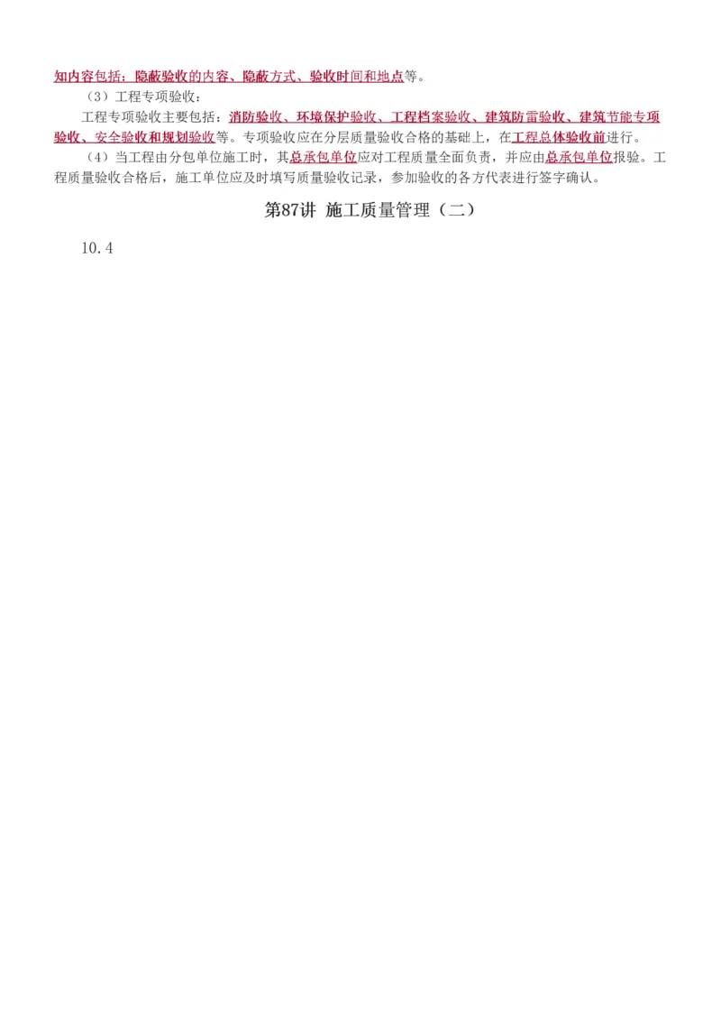 1-88_2026年一级建造师_2026年一建机电_2025年一建机电SVIP_02-基础精讲✿高端面授✿深度强化_18-机电《教材精讲班》王子初、王克233_王克_讲义