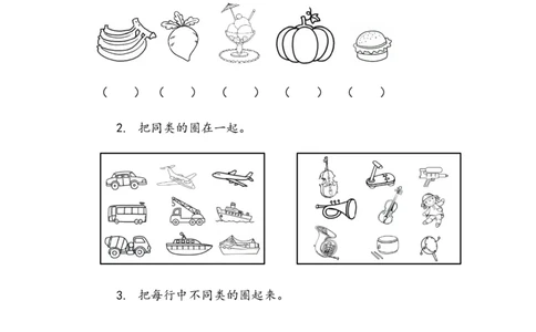 一（上）北师大数学四单元课时：1_一年级上下册资料_小学一年级学习资料-25年更新版_1-03、小学一年级数学上册_北师大版_02、课时练习_数学一（上）北师版一课一练