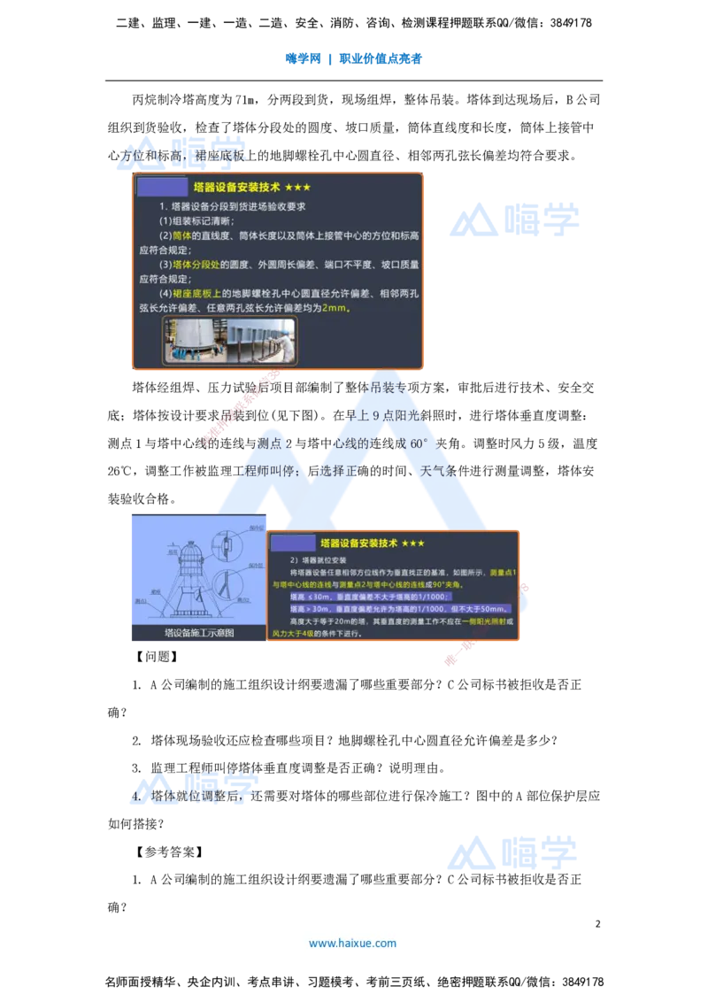 24.2025杨海军-案例母题特训-（23）2024案例二工业机电-其他工程_2026年一级建造师_2026年一建机电_2025年一建机电SVIP_04-冲刺串讲✿考点强化✿小灶集训_讲义