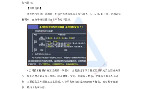 24.2025杨海军-案例母题特训-（23）2024案例二工业机电-其他工程_2026年一级建造师_2026年一建机电_2025年一建机电SVIP_04-冲刺串讲✿考点强化✿小灶集训_讲义