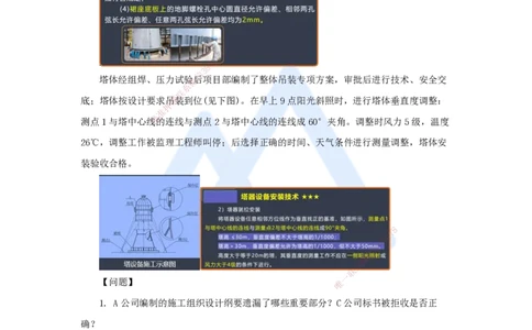 24.2025杨海军-案例母题特训-（23）2024案例二工业机电-其他工程_2026年一级建造师_2026年一建机电_2025年一建机电SVIP_04-冲刺串讲✿考点强化✿小灶集训_讲义