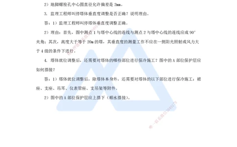 24.2025杨海军-案例母题特训-（23）2024案例二工业机电-其他工程_2026年一级建造师_2026年一建机电_2025年一建机电SVIP_04-冲刺串讲✿考点强化✿小灶集训_讲义