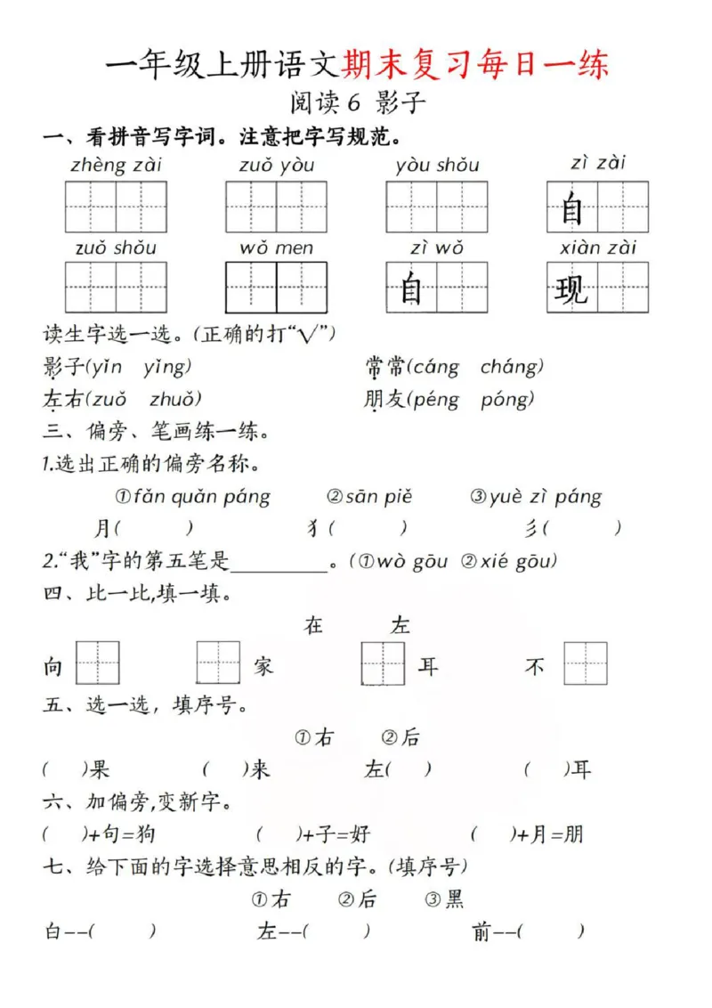 一年级上册语文期末复习每日一练_一年级上下册资料_一年级上册小红书同款资料_语文