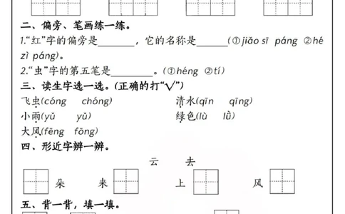 一年级上册语文期末复习每日一练_一年级上下册资料_一年级上册小红书同款资料_语文