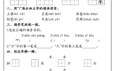 一年级上册语文期末复习每日一练_一年级上下册资料_一年级上册小红书同款资料_语文