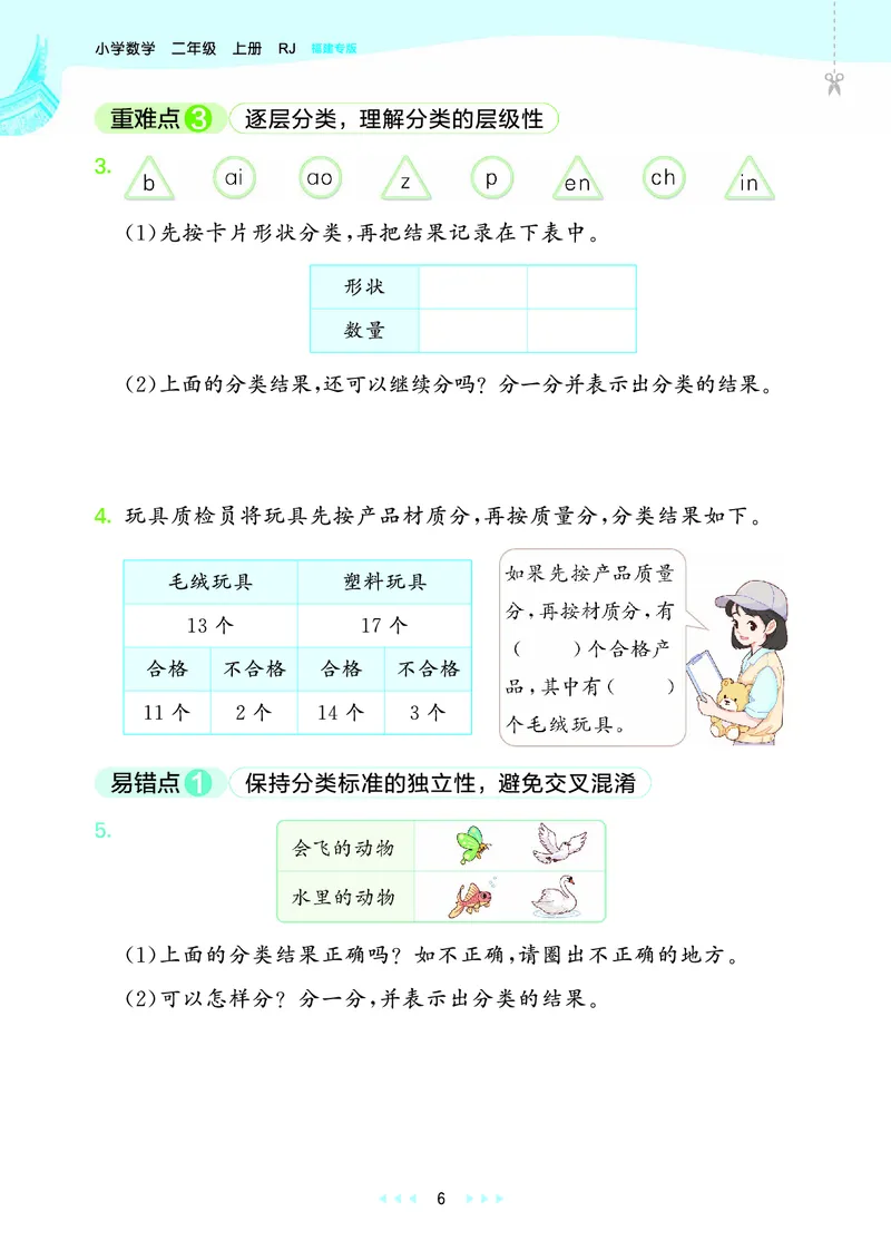 25秋53天天练二上人教数学福建专版_1753435669207_25秋小学语数英习题试卷_数学_人教版_25秋53天天练1245上人教数学福建专版