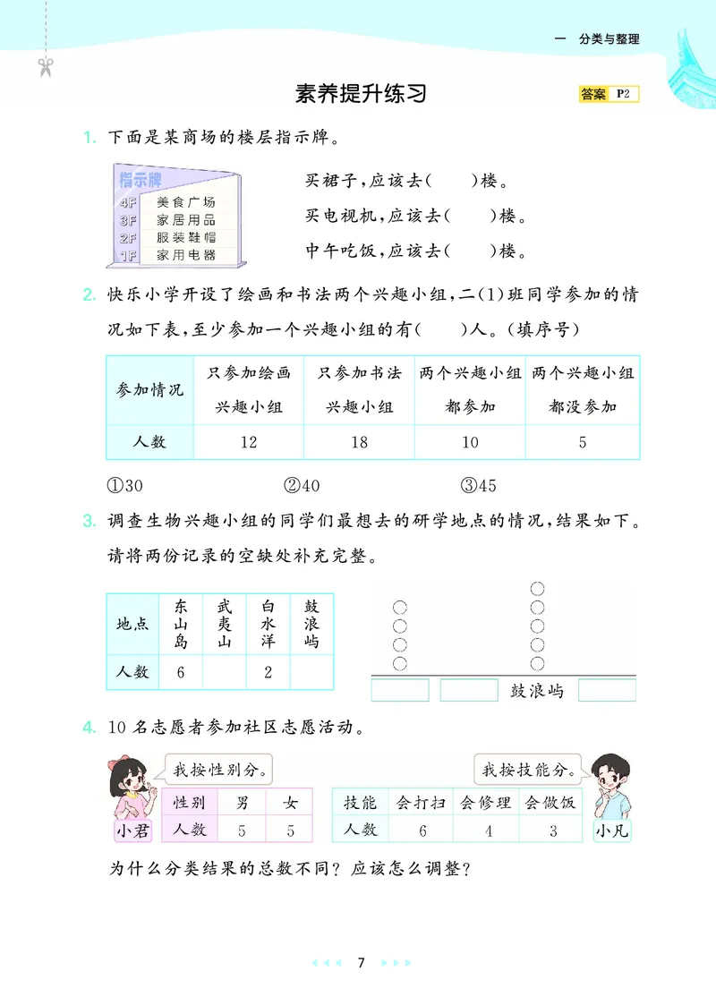 25秋53天天练二上人教数学福建专版_1753435669207_25秋小学语数英习题试卷_数学_人教版_25秋53天天练1245上人教数学福建专版