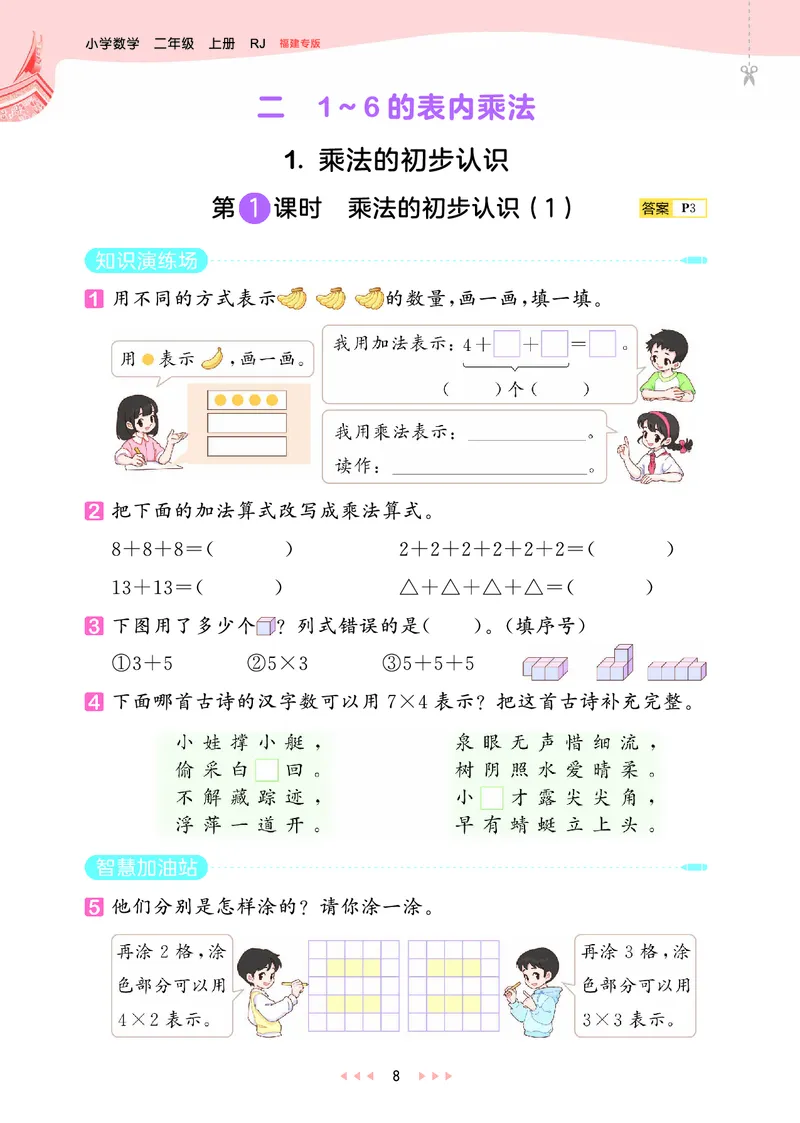 25秋53天天练二上人教数学福建专版_1753435669207_25秋小学语数英习题试卷_数学_人教版_25秋53天天练1245上人教数学福建专版