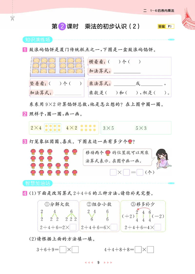 25秋53天天练二上人教数学福建专版_1753435669207_25秋小学语数英习题试卷_数学_人教版_25秋53天天练1245上人教数学福建专版