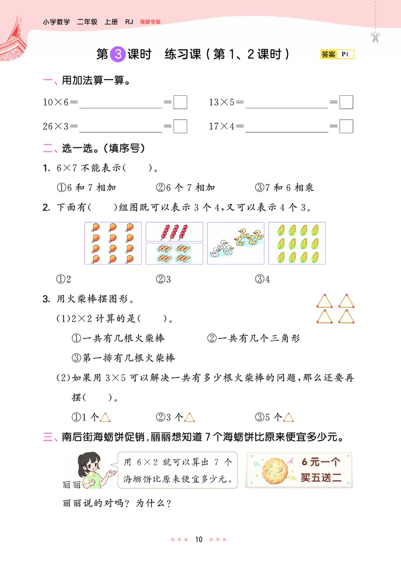 25秋53天天练二上人教数学福建专版_1753435669207_25秋小学语数英习题试卷_数学_人教版_25秋53天天练1245上人教数学福建专版