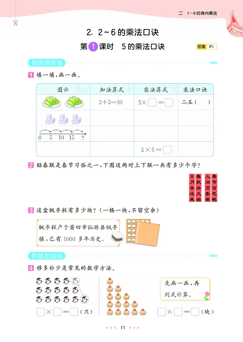 25秋53天天练二上人教数学福建专版_1753435669207_25秋小学语数英习题试卷_数学_人教版_25秋53天天练1245上人教数学福建专版