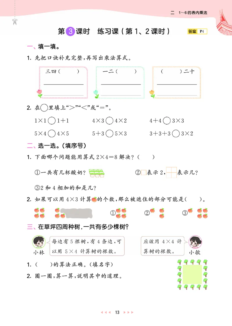 25秋53天天练二上人教数学福建专版_1753435669207_25秋小学语数英习题试卷_数学_人教版_25秋53天天练1245上人教数学福建专版