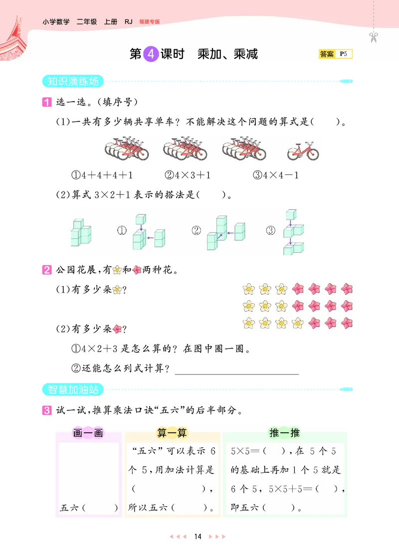 25秋53天天练二上人教数学福建专版_1753435669207_25秋小学语数英习题试卷_数学_人教版_25秋53天天练1245上人教数学福建专版