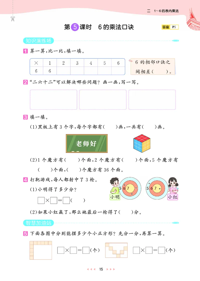 25秋53天天练二上人教数学福建专版_1753435669207_25秋小学语数英习题试卷_数学_人教版_25秋53天天练1245上人教数学福建专版